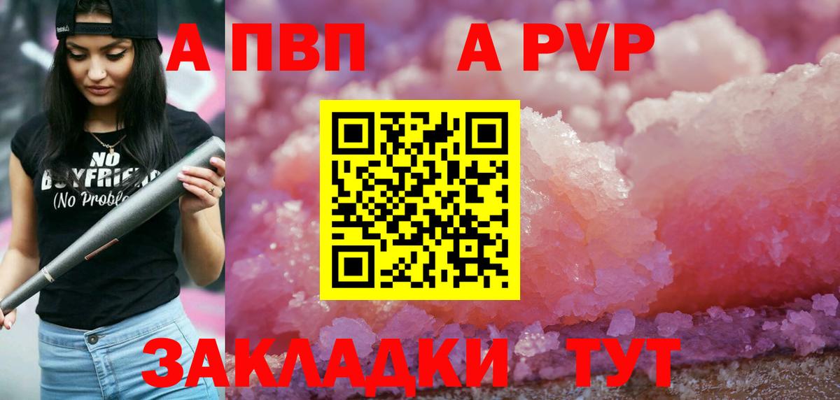 Alfa_PVP VHQ  А ПВП кристаллы  как найти закладки  Вход с VPN  Губаха 