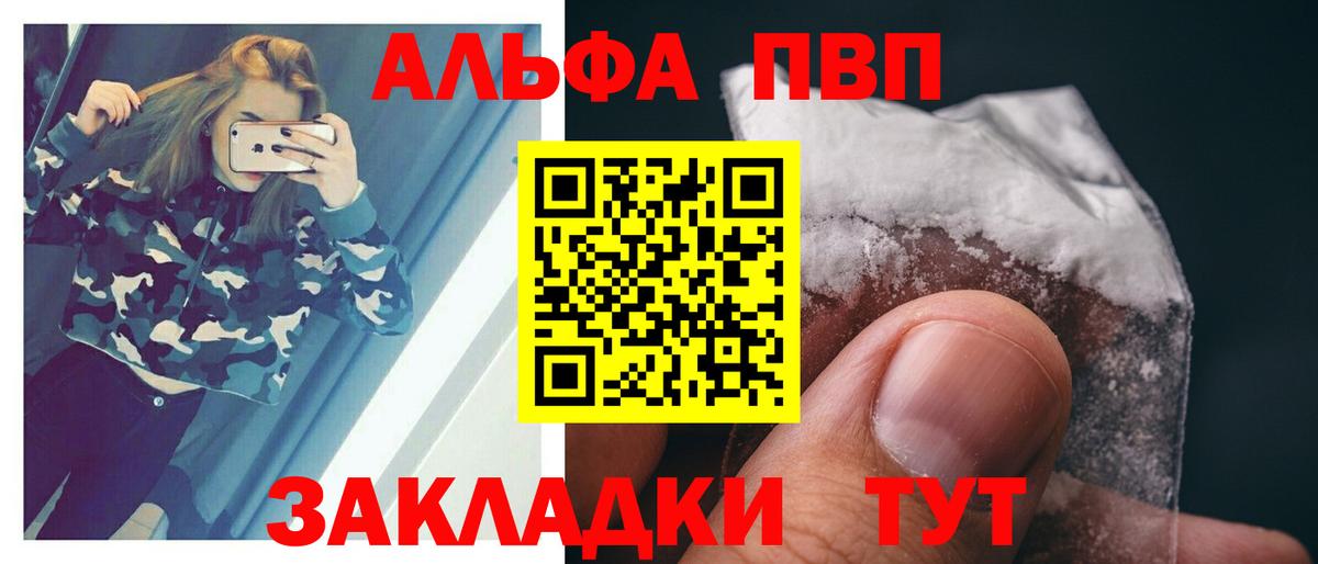 Альфа ПВП Соль Губаха