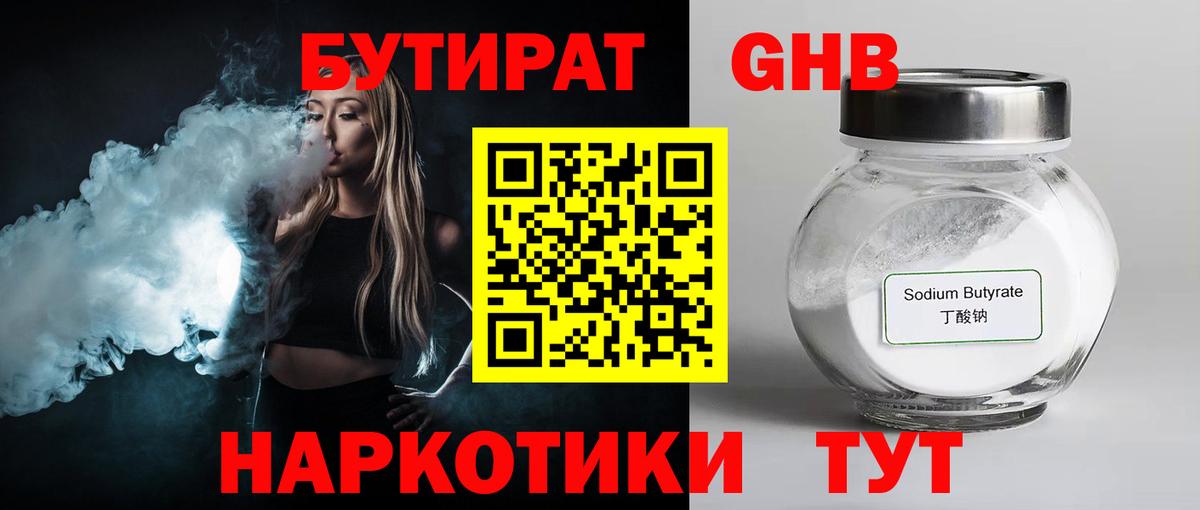 БУТИРАТ буратино Губаха