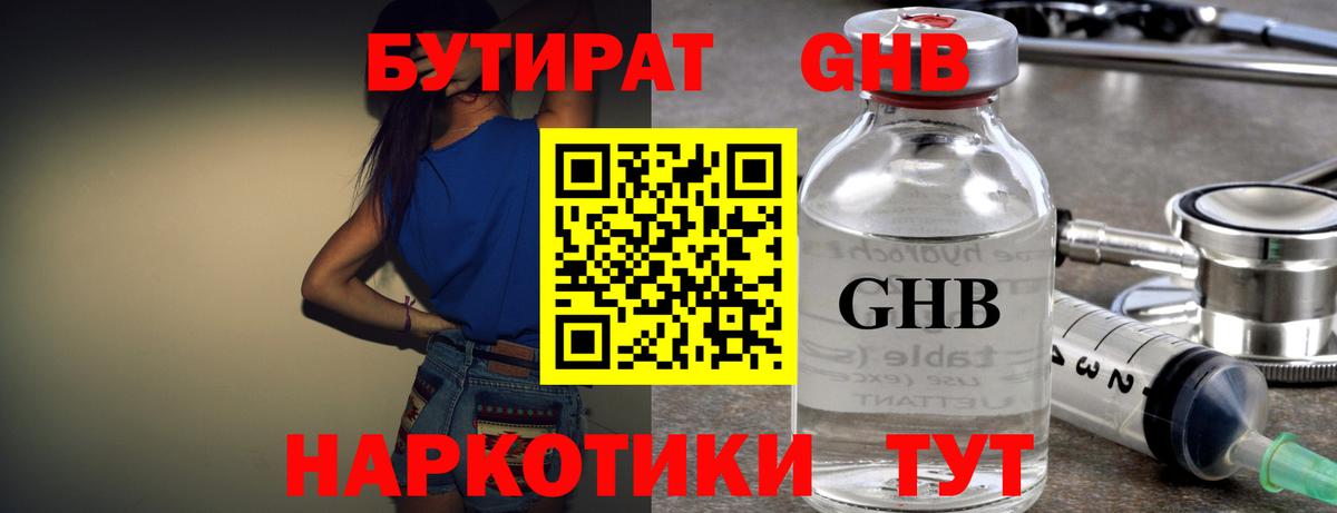 Бутират вода  Вход с VPN  Губаха 