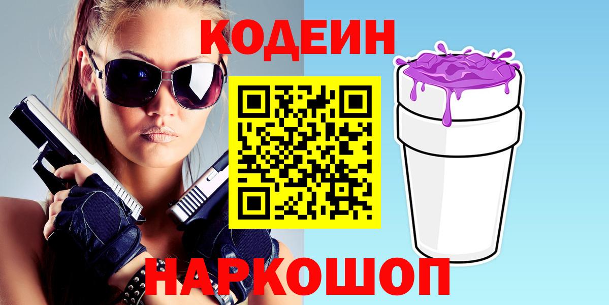 Кодеиновый сироп Lean напиток Lean (лин)  Кодеиновый сироп Lean Purple Drank  Вход с VPN  Губаха 