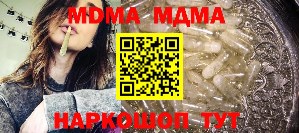 MDMA кристаллы  Вход с VPN  MDMA  Губаха 