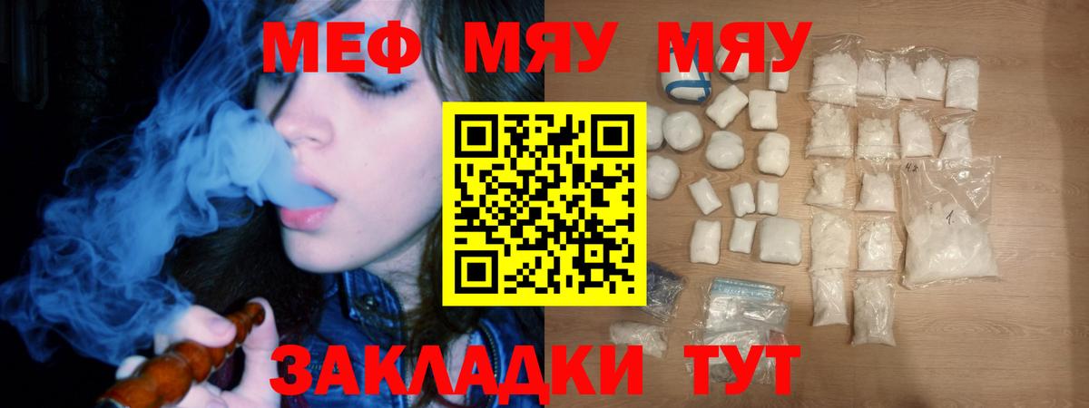 МЯУ-МЯУ  Вход с VPN  МЕФ 4 MMC  Губаха  МЕФ мука 