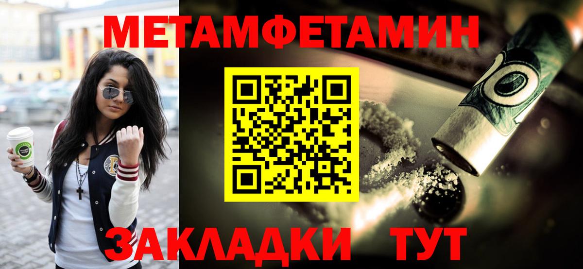 Первитин Methamphetamine Губаха
